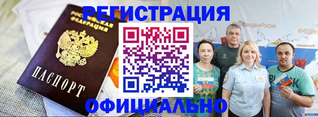 прописка в Алдане