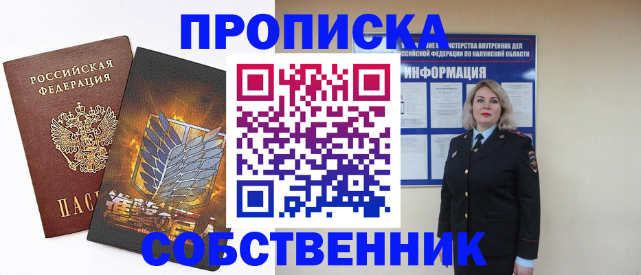 прописка в Алдане